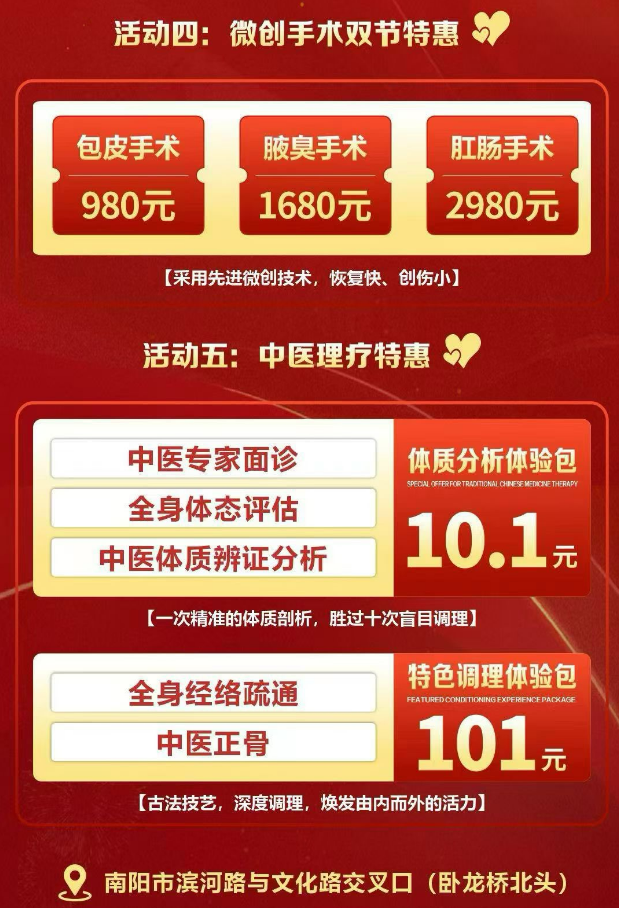 南阳天伦医院双节特惠